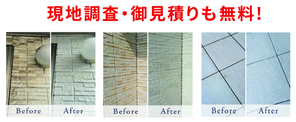 岡山の外壁清掃ならお任せください！現地調査・御見積も無料！