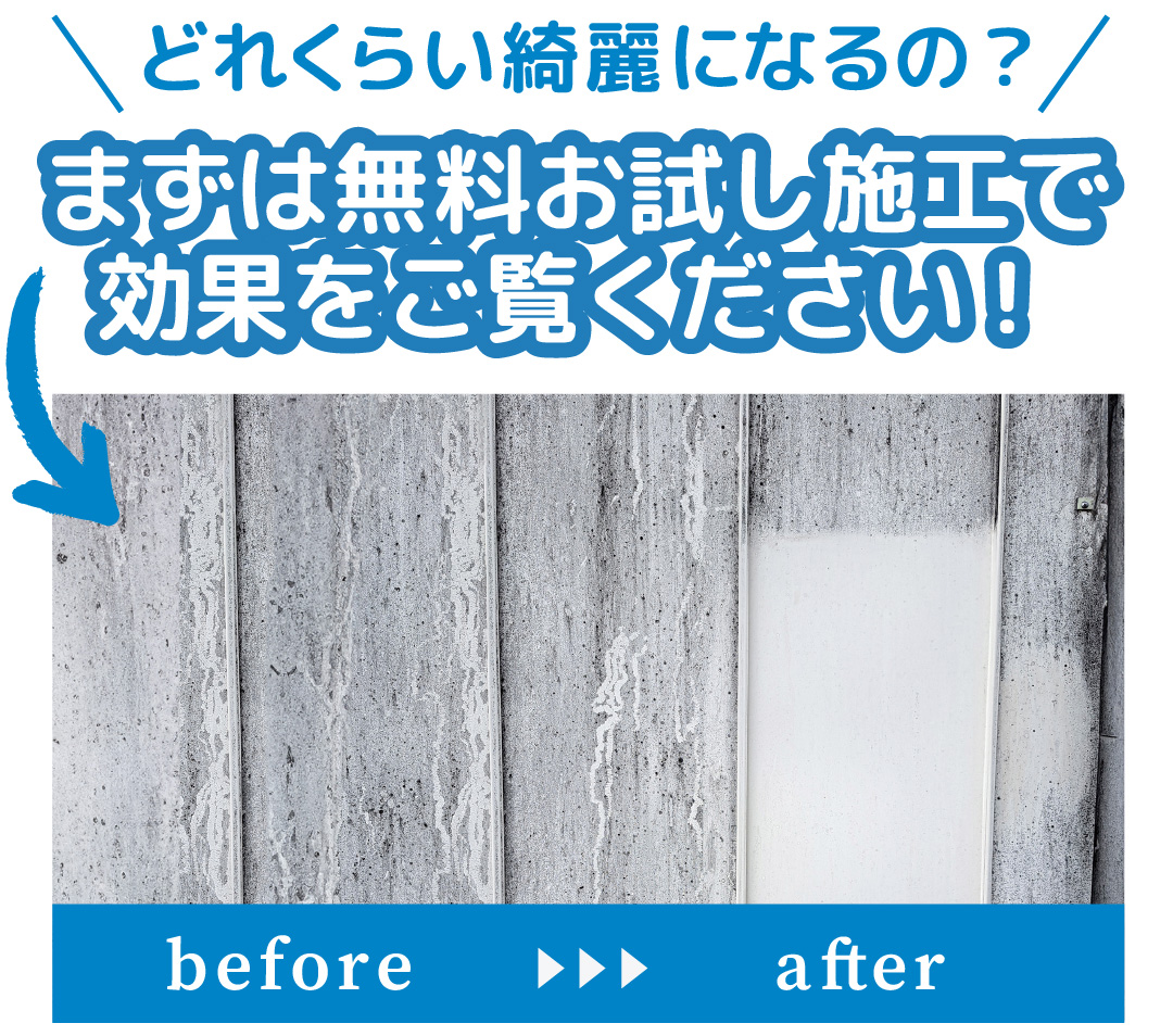 無料のお試し清掃で安心！